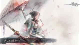 【MV】花の跡（Song by 如月愛里）(フル音源Ver.)【メメントモリ】