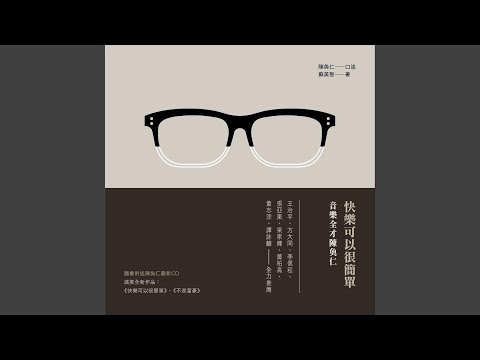 快樂可以很簡單