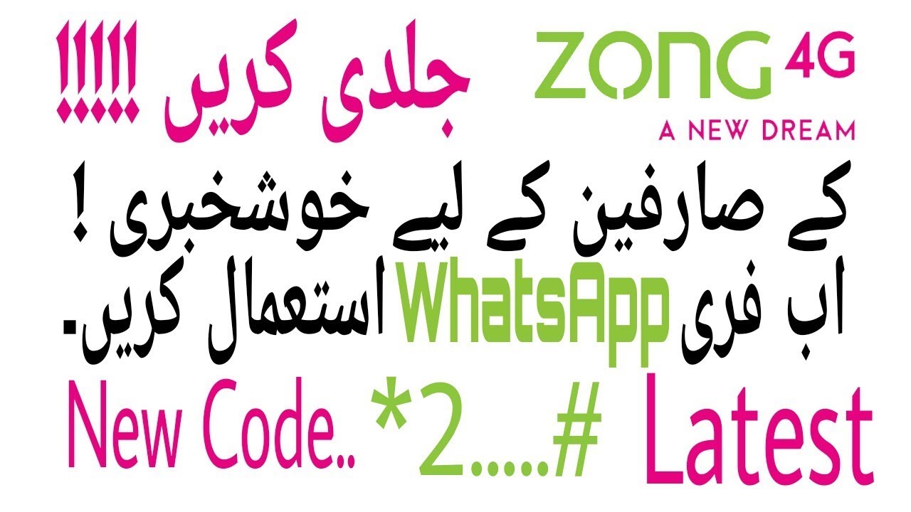 Use Free WhatsApp On Zong Latest Code By Teach Me YouTube use-free-whatsapp-on-zong-latest-code-by-teach-me-youtube