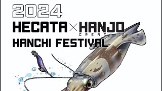 2024 헤카타×한조 한치 페스티발 [디낚TV 취재브리핑]