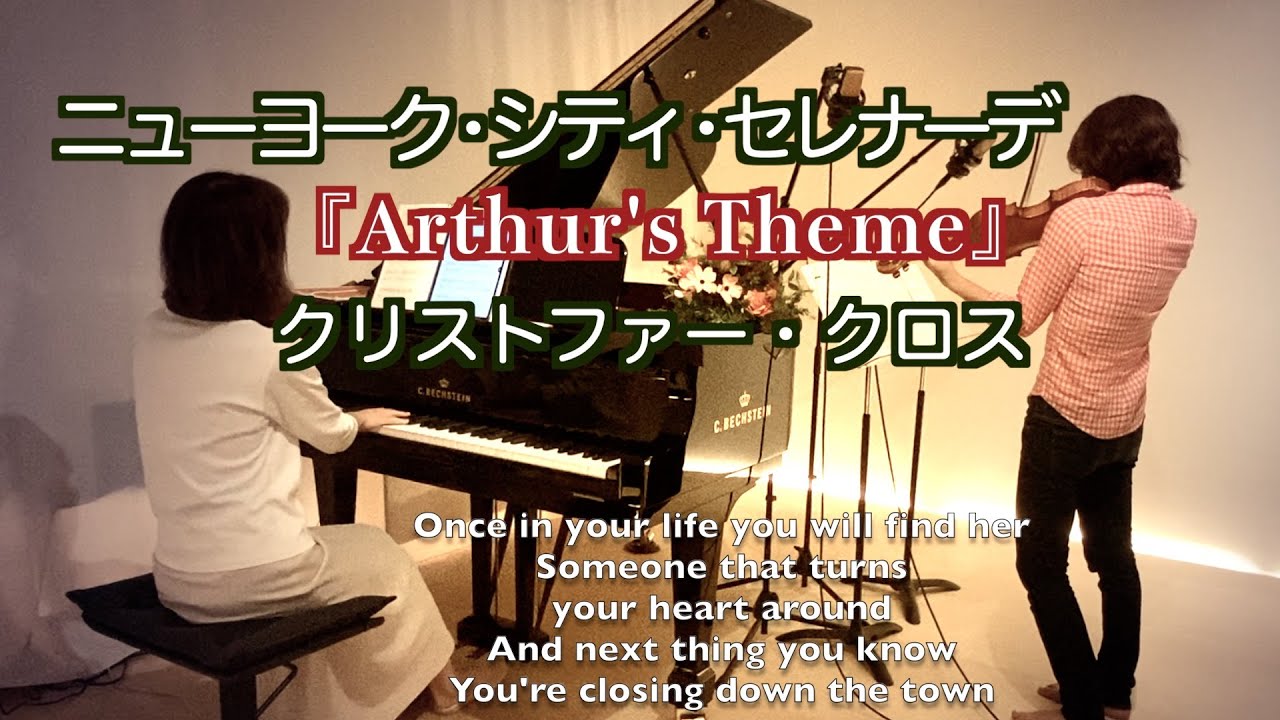 ✨ニューヨーク・シティ・セレナーデ /クリストファー•クロス 