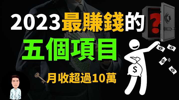 2023你可以開始經營的五個網路項目 | 月收入超過10萬 | 普通人也能建立的線上事業？2023副業推薦 - 天天要聞