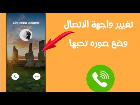 فيديو: 3 طرق لوضع جهات اتصال ملونة