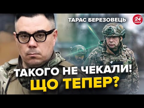 БЕРЕЗОВЕЦЬ: Нові призначення у ЗСУ / Лобові штурми росіян / Нова зброя Путіна