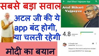 अटल बिहारी बाजपेयी को इस app से दो online श्रधांजलि/इस वीडियो में छिपा है बहुत कुछ/viral video screenshot 4