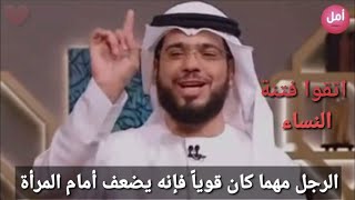 نقطة ضعف الرجل المرأة مهما كان قويا يضعف أمام المرأة