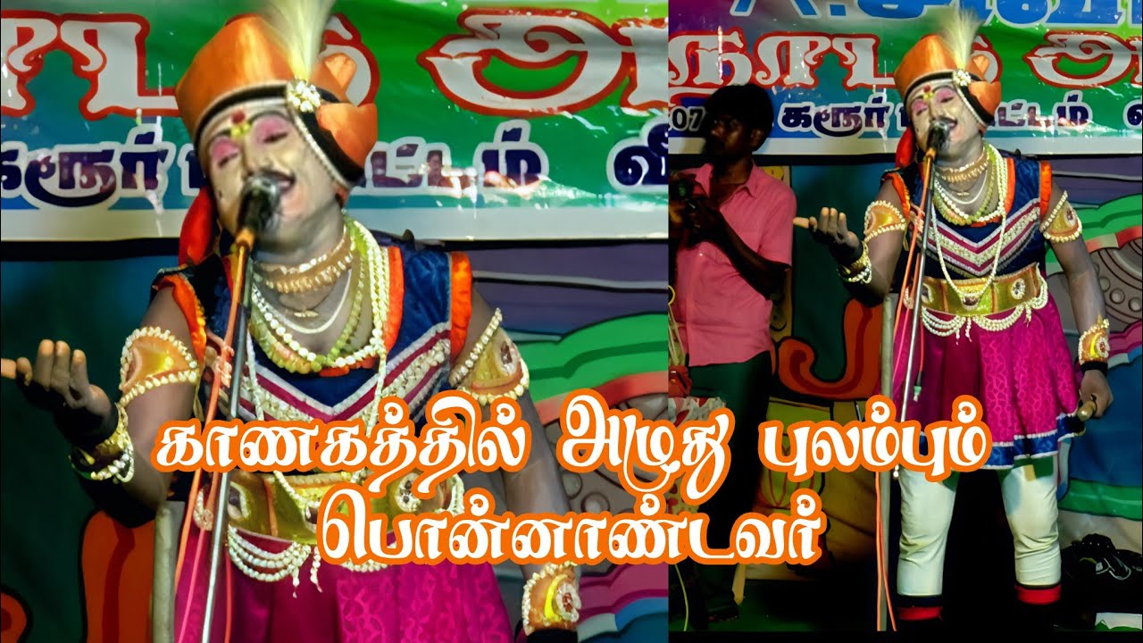 மைத்துணரை மடியில் வைத்து அழுது புலம்பும் பொன்னாண்டவர் 