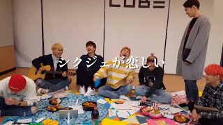 【BTOB】ヒョンシクのギターにあわせて歌うびとび[♪오래된 노래 ♪여기 있을게(I'll be here)/日本語字幕]