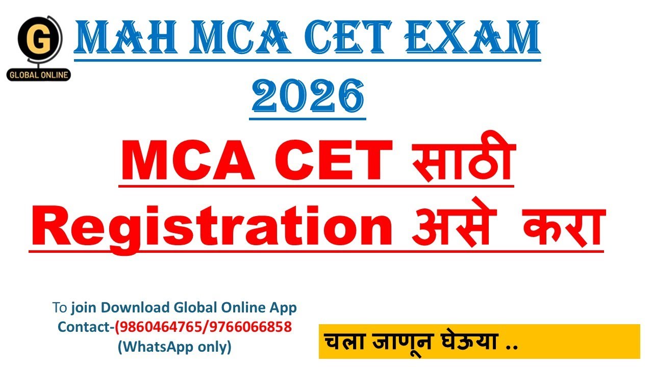 MAH MCA CET EXAM 2026 |  MCA CET साठी Registration असे करा | Registration is Started|