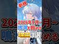 【鳴潮】「新規必見」鳴潮を今から始めるべき理由3選 #鳴潮 #wutheringwaves
