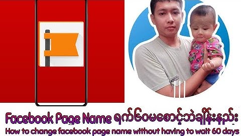 How to change facebook page name without having to wait 60 days. #60days #facebookpagenamechange