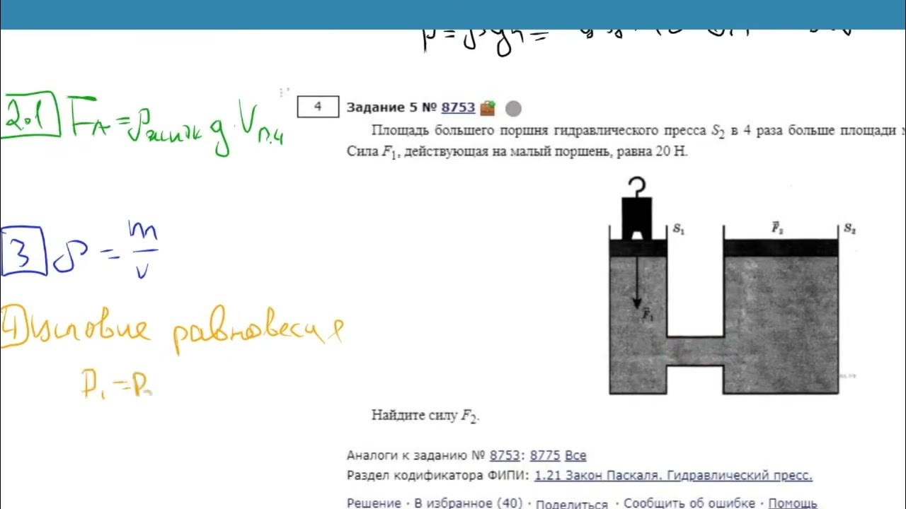 Площадь большого поршня 120. Площадь большого поршня. Эффективная площадь поршня. Как найти площадь поршня. Определите площадь малого поршня гидравлической.