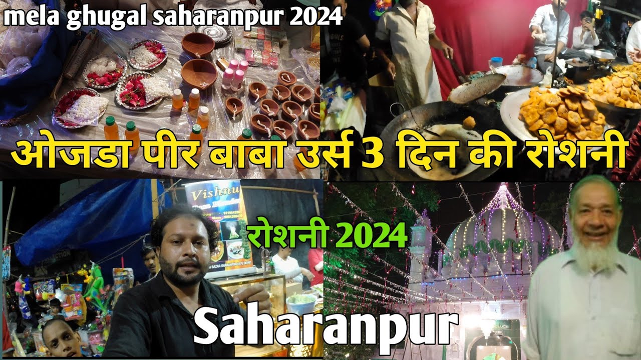 ojdaa peer baba ka urs 1000 sal old roshni saharanpur 10 September 2024 | औजडा पीर की रौशनी