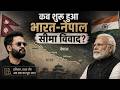 कब शुरू हुआ भारत-नेपाल सीमा विवाद? #indianepaldispute #trending #viral #currentaffairs #explore