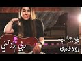اغنية ليلة ورا ليله ⁦❤️⁩رولا قادري