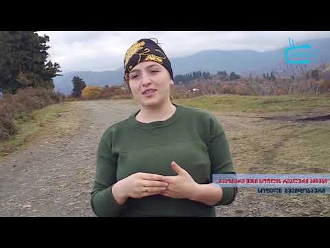 გურიის ახალი ამბები -  12. 12. 2018