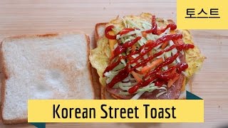 How to make Korean Street Toast | 토스트