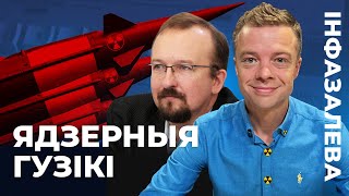 Будет борзеть - покладут лицом в землю. Тышкевич о доступе Лукашенко к ЯО. #ІнфаЗалева