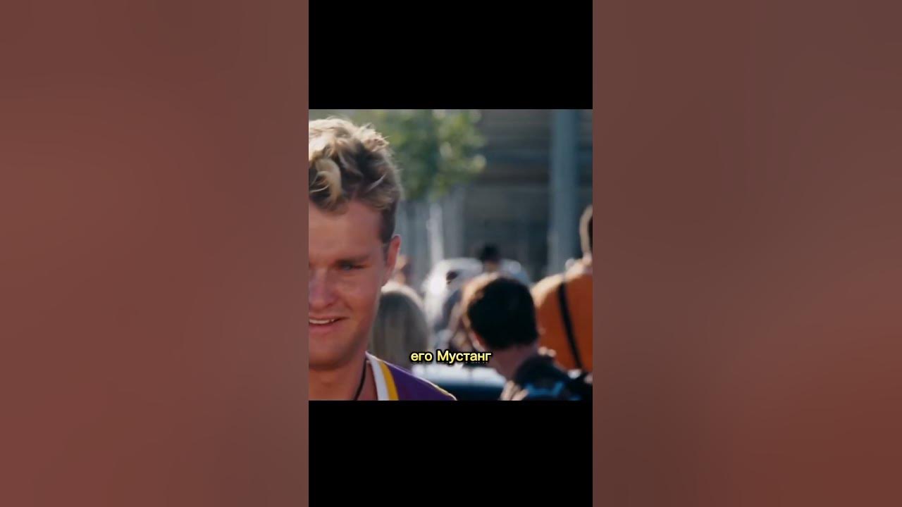 Тройной Форсаж Шон