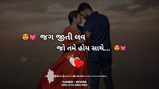 jag jiti jau Jo tame hoy sathe Mahesh vanjara gujrati lofi song dj remix lofi song
