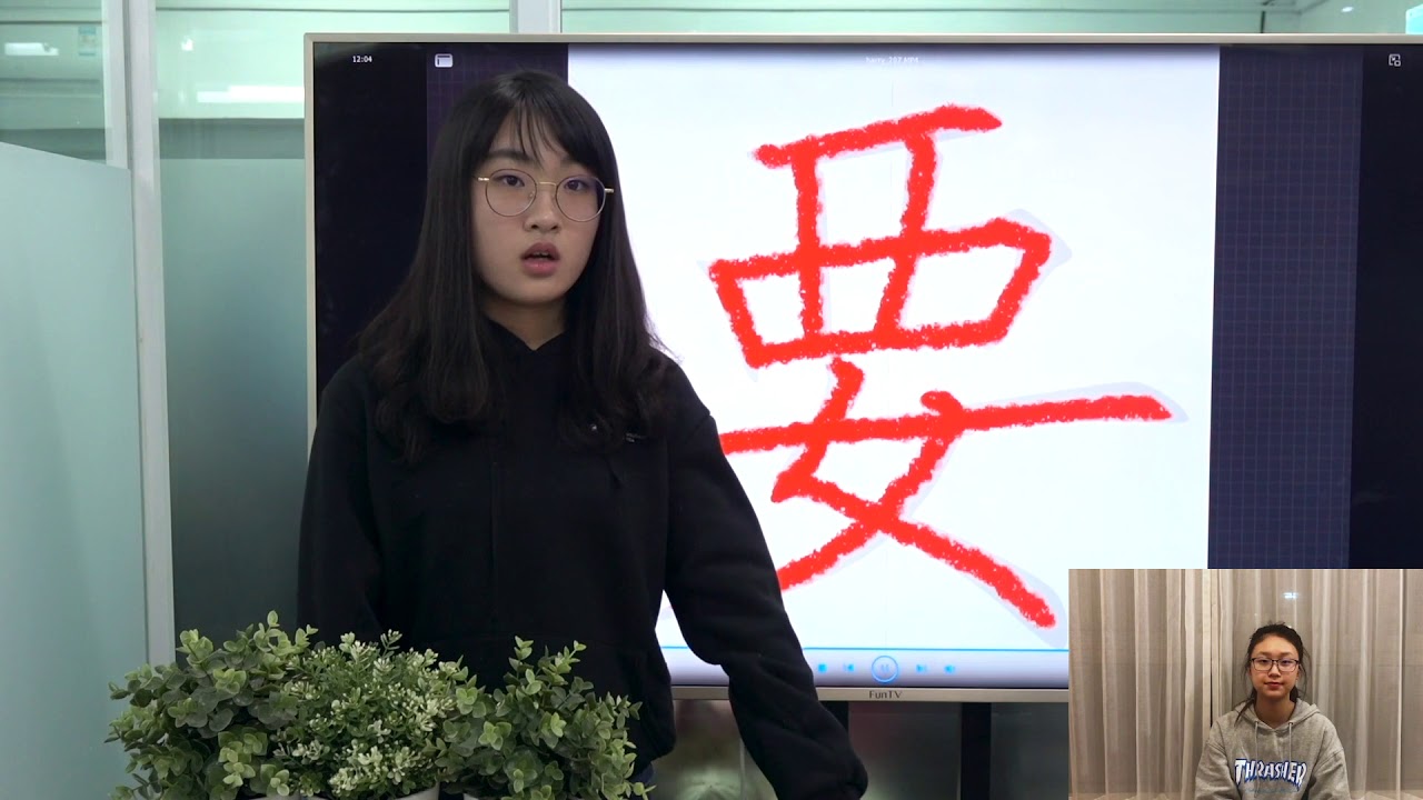 Easy Chinese Writing Course 207 “要” - YouTube