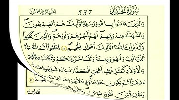 سورة الحديد الشيخ علي الحذيفي رواية قالون