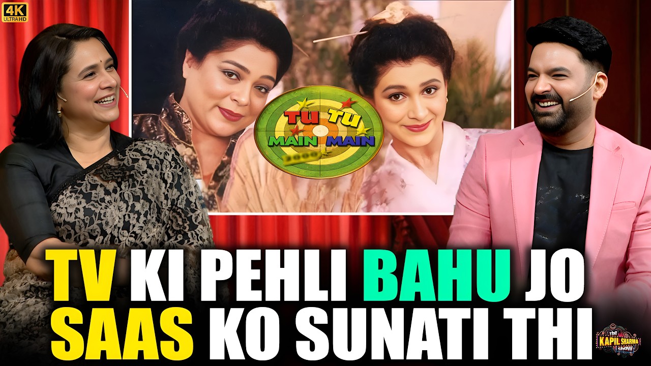 Supriya Pilgaonkar ने बताया Tu Tu Main Main TV Serial का Comedy किस्सा.| The Kapil Sharma Show.
