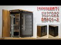 【ヤフオク出品終了】バックパネルがフロントにある自作ＰＣケース／Self made PC case with back panel on the front【ヤフーオークション出品終了】