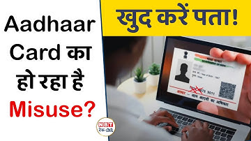 Aadhaar Card  का हो रहा है गलत इस्तेमाल? खुद से ऐसे लगाएं पता! Aadhar Card history check