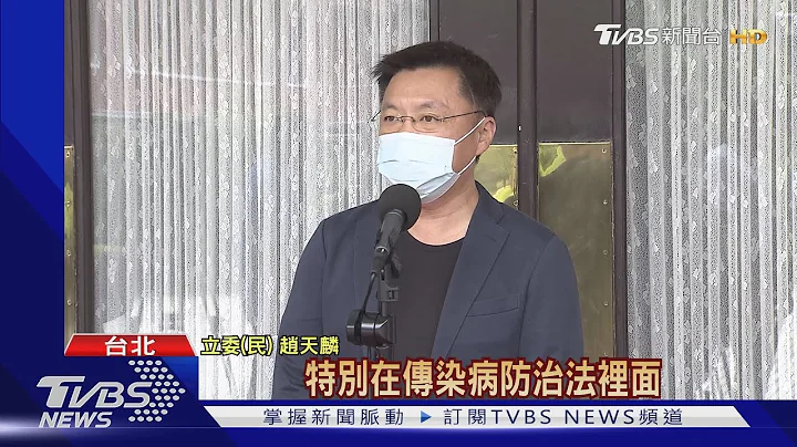 严惩假消息?绿委昔提案“谣言属言论自由”｜TVBS新闻 - 天天要闻
