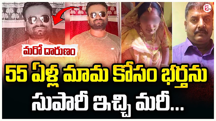మామ కోసం భర్తను | Bihar Wife and Husband Incident | Telugu Latest News |#sumantv