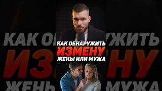 КАК ОБНАРУЖИТЬ ЖЕНСКУЮ ИЗМЕНУ в отношениях. Обзор.. - Психология отношений женская психология