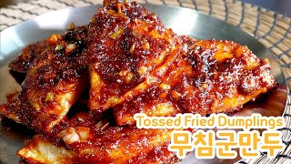 납작군만두 [Tossed Fried Dumplings] 만들기 by 김상궁의 수랏간 185 views 6 months ago 2 minutes, 32 seconds