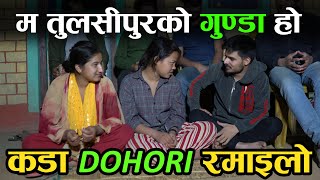 दोहोरीमा तुलसीपुरको गुण्डा हो भन्दा यस्तो रमाइलो || Live Dohori At Salyan