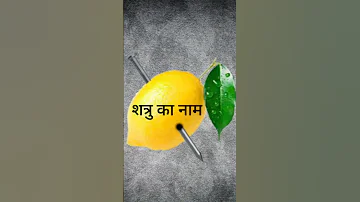 स र फ एक न ब और क ल और द श मन क क म तम म म त र Mantra 