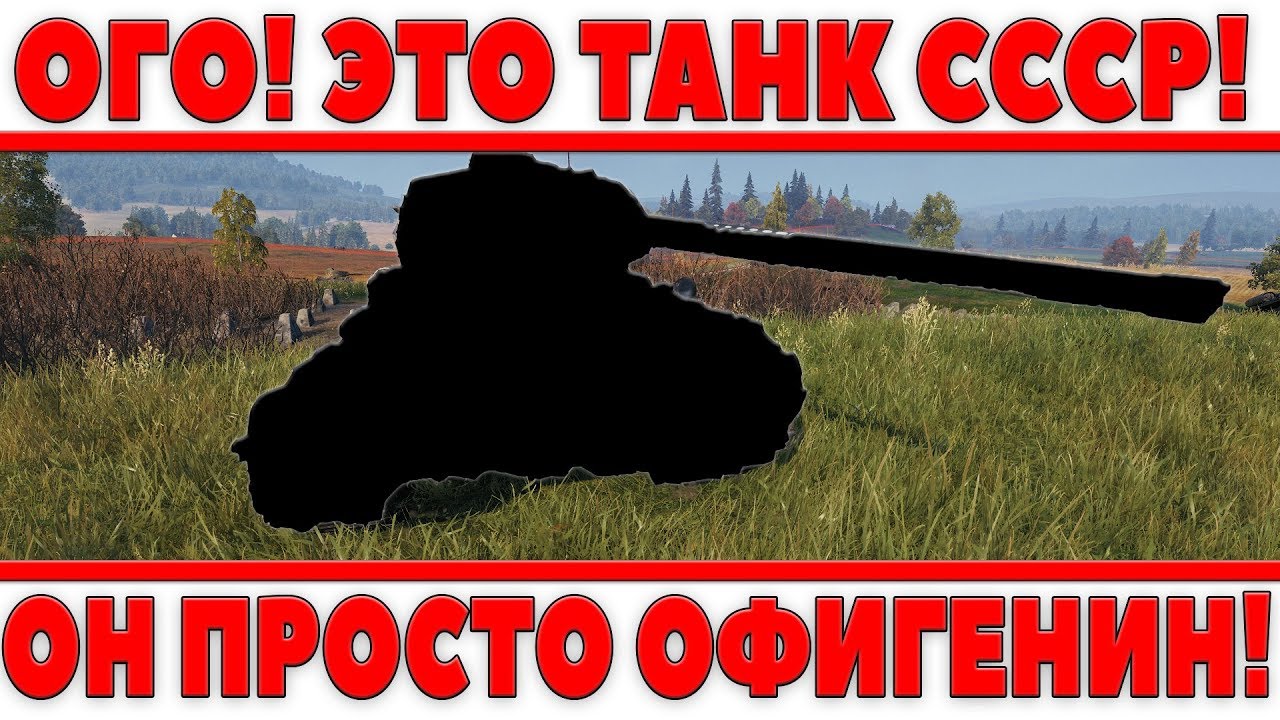 мирский замок ОФИГЕТЬ, НЕУЖЕЛИ ЭТОТ ТАНК СССР ТАК ХОРОШ! КАК ОН СМОГ ЭТО СДЕЛАТЬ?! СОВЕТСКИЙ ТАНК world of tanks