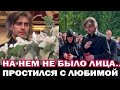 Муж Анастасии Заворотнюк -Петр Чернышев простился с любимой