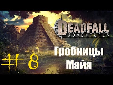 Deadfall Adventures (HD 1080p) - Гробницы Майя - прохождение #8