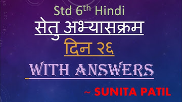 Bridge Course | day 26 | Hindi | with answers | Std 6th | Sunita Patil