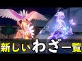 【ポケモンSV】新技エフェクト集！全45種の効果まとめ