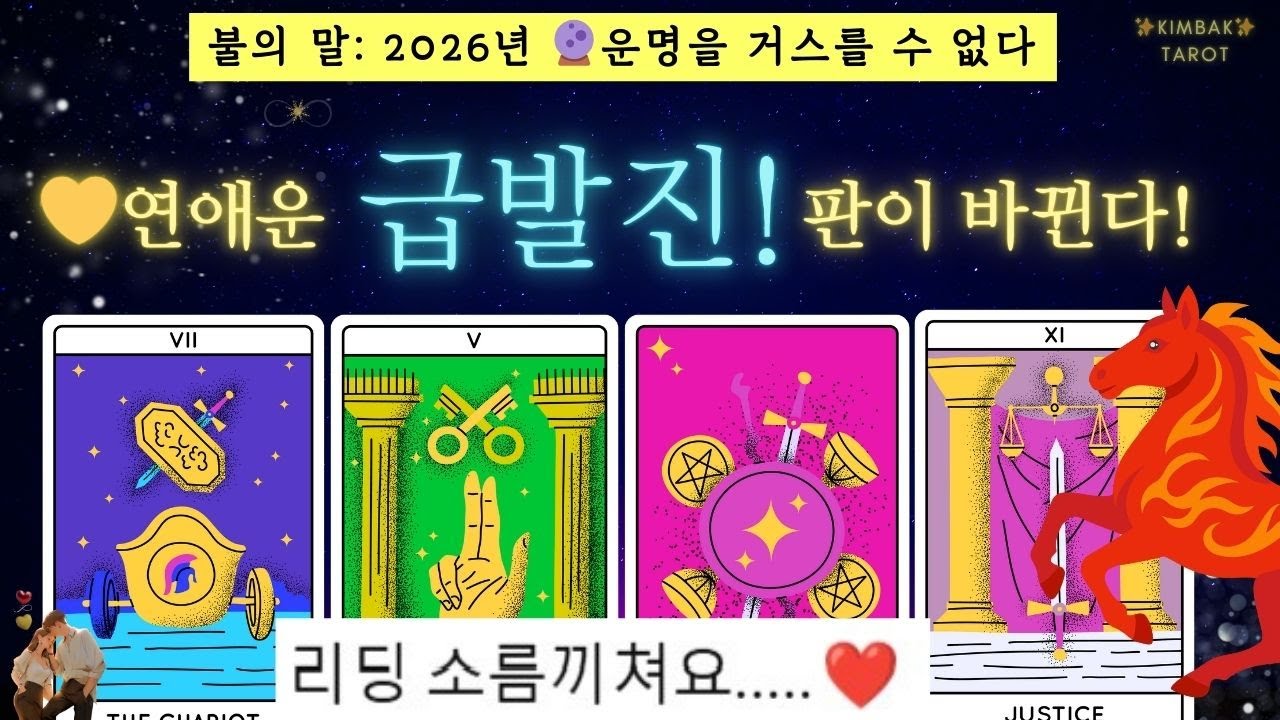 ❤‍🔥이 신호를 놓치지마라!💞 연애운 결혼운 급발진 신호! ✨#솔로운 #결혼운 #커플궁합 #연애운 #tarot #soulmate #twinflame #타로 #타로상담