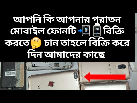 ভিডিও: কীভাবে দ্রুত কোনও ফোন বিক্রি করবেন