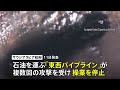 トランプ大統領「イランに責任がある」との認識示す サウジアラビアの石油パイプラインへの攻撃｜TBS NEWS DIG