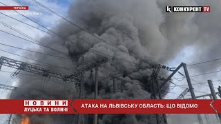 ❗️❗️ Рашисти АТАКУВАЛИ Львівщину: два ракетних удари по електропідстанції