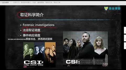 任务175：取证科学简介、分类、通用原则、取证方法、取证工具