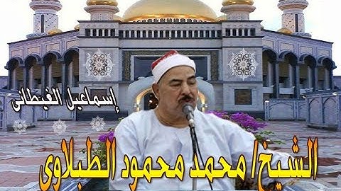 الشيخ الطبلاوى سور الأنفال والجاثية والبروج تلاوة بجودة صوت عالية .