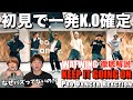 【WATWING】とんでもないグループ発見しちゃいました...。 KEEP IT GOING ONをプロダンサーが徹底解説!