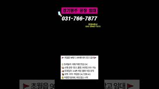 광주 초월읍 499평 대지 창고 임대! 대형 차량 진입 OK, 가성비 창고 대공개
