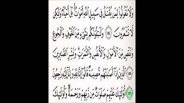 حفظ سورة البقه من اية 152 الى 156