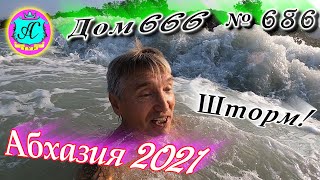 Абхазия 2021❗1 сентября❗\